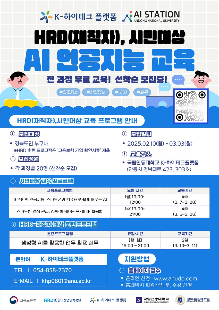 1.2025년 재직자 및 일반인 대상 인공지능 교육 안내